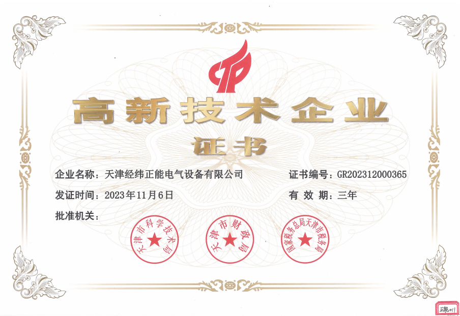 高新技術(shù)企業(yè)